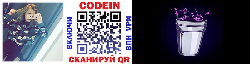 Кодеин напиток Lean (лин)  Барнаул 